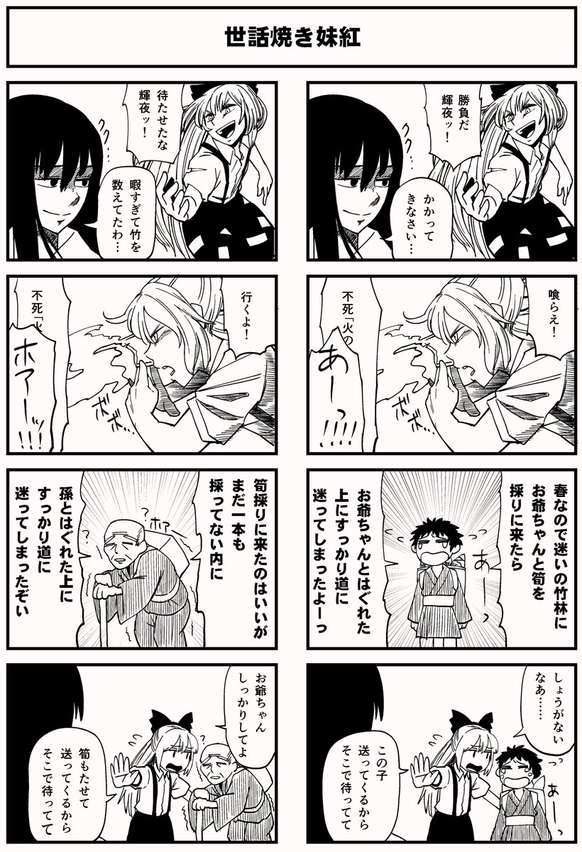 蓬莱人は時間の使い方が悠長 