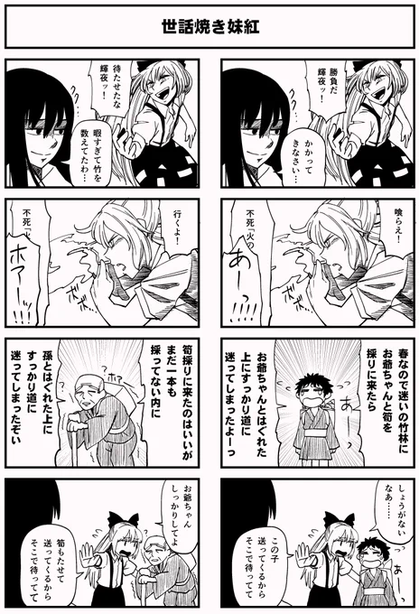 蓬莱人は時間の使い方が悠長 