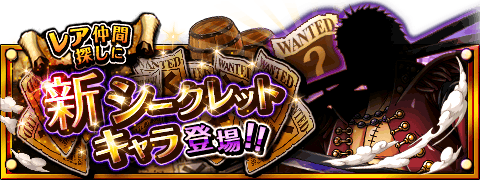 bunsenfan's tweet photo. シークレットキャラ情報！
★5/12(12:00)～5/26(11:59)期間限定★
ボイス付きシークレットキャラが登場！
http://t.co/tI0n2CXwFB　#トレクル http://t.co/pcBbD5U7xU