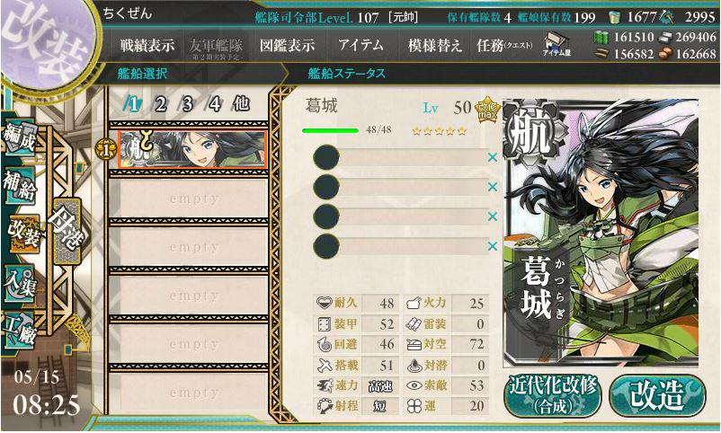 艦これ 改造レベル 一覧