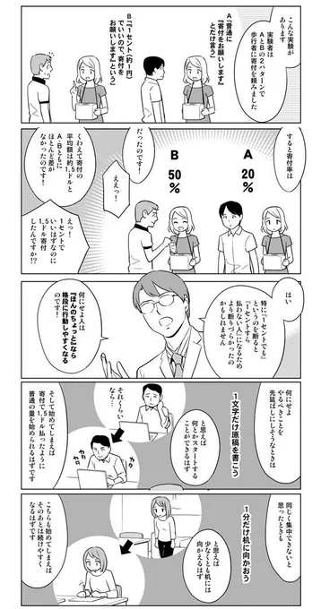 「1分だけ机に向かおう」「1文字だけ何かを書こう」と考えると、爆発的に勉強や仕事を開始できます。  