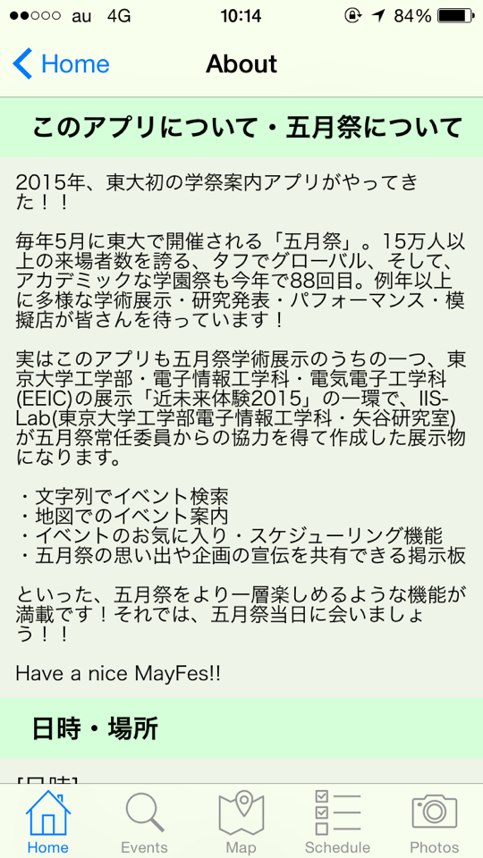東大生の有志がなんと五月祭の案内アプリを自主製作 完成度に驚愕の声 Togetter