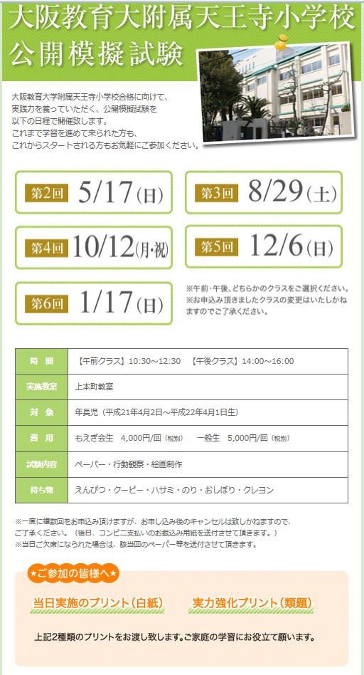 ট ইট র 馬渕教室 馬渕教室小学校受験コース 大阪教育大学附属天王寺小公開模試 年長児 大阪教育大学附属天王寺小学校合格に向けて 実践力を養っていただく公開模擬試験を開催致します Http T Co Uy7wai3lil