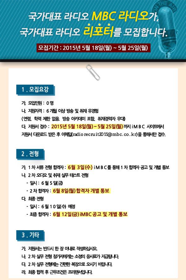🌟국가대표 MBC라디오 리포터 모집🌟 25일까지 접수받아요! 국가대표 리포터 하실 분들! 지원 GoGo!!
