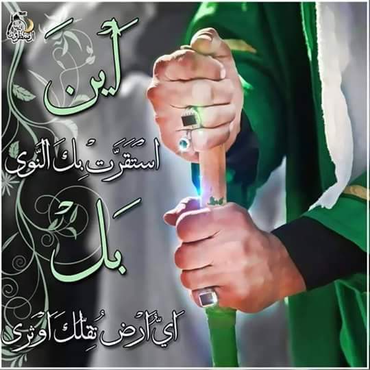 MMAJ85's tweet photo. اتقعد موتوراً ورأيك حازم
وفي يدك العليا من السيف قائم
متى تملأ الدنيا بهاءً وبهجة
وعدلاً ولايبقى على الأرض ظالم
#مهدي http://t.co/oNf2ce5kQN