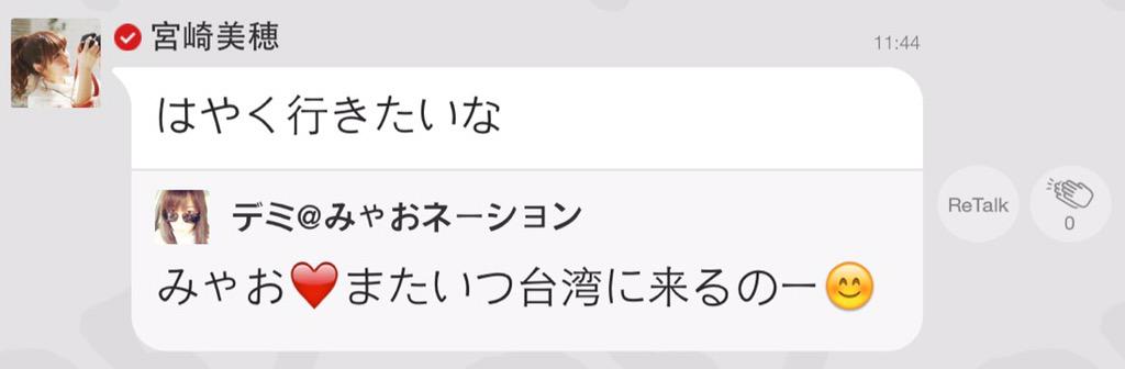 デミ@台湾みゃおファン tweet media