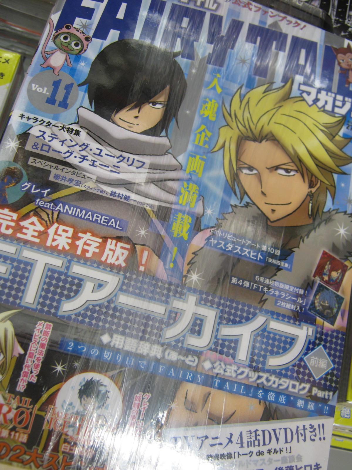 アニメイト静岡パルコ 書籍入荷情報 Fairy Tail フェアリーテイル 49巻 アニメイトオリジナル特典はイラストカード 月刊 Fairy Tailマガジン Vol 11 入荷シズ Http T Co Gf8jghn2iu Twitter