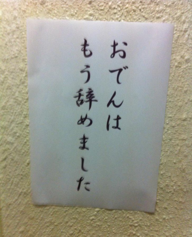 やせがまん デブ大暴れ 辞書には載らない自由すぎる対義語 Grape グレイプ