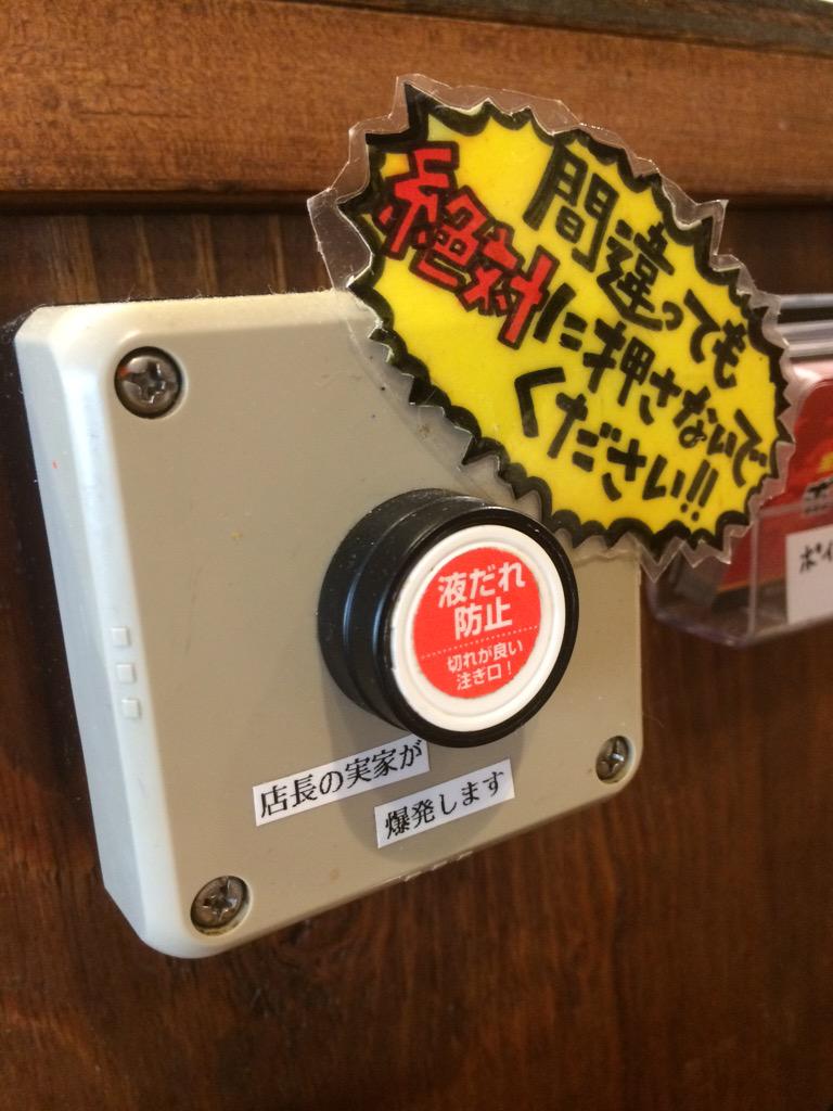 ForcastAccident's tweet photo. 押したい… http://t.co/stSIzU4Gzv