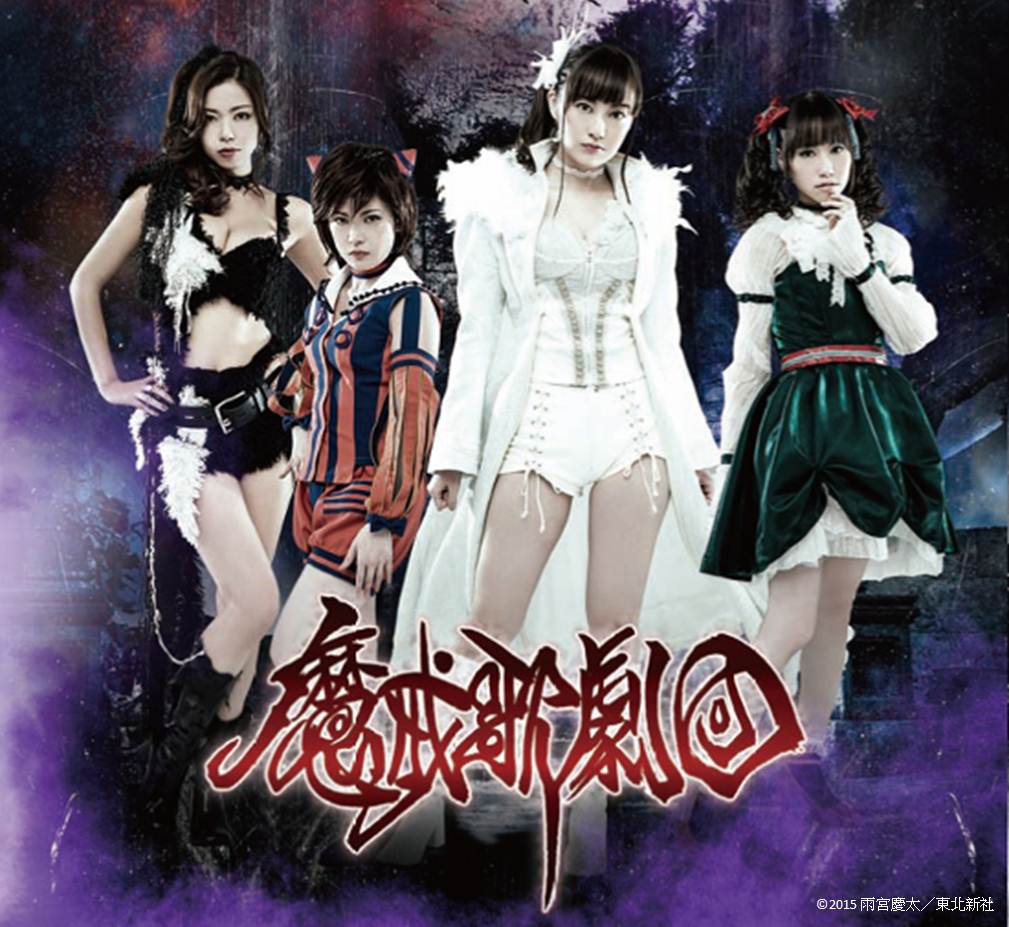 大関英里 ファーストシングル発売前に なんと 魔戒歌劇団 セカンドシングルの発売が8 19 水 に決定致しました 詳細 Http T Co Zrc3bkjby4 Garo 魔戒歌劇団 牙狼 Http T Co J1bdfvd8h3