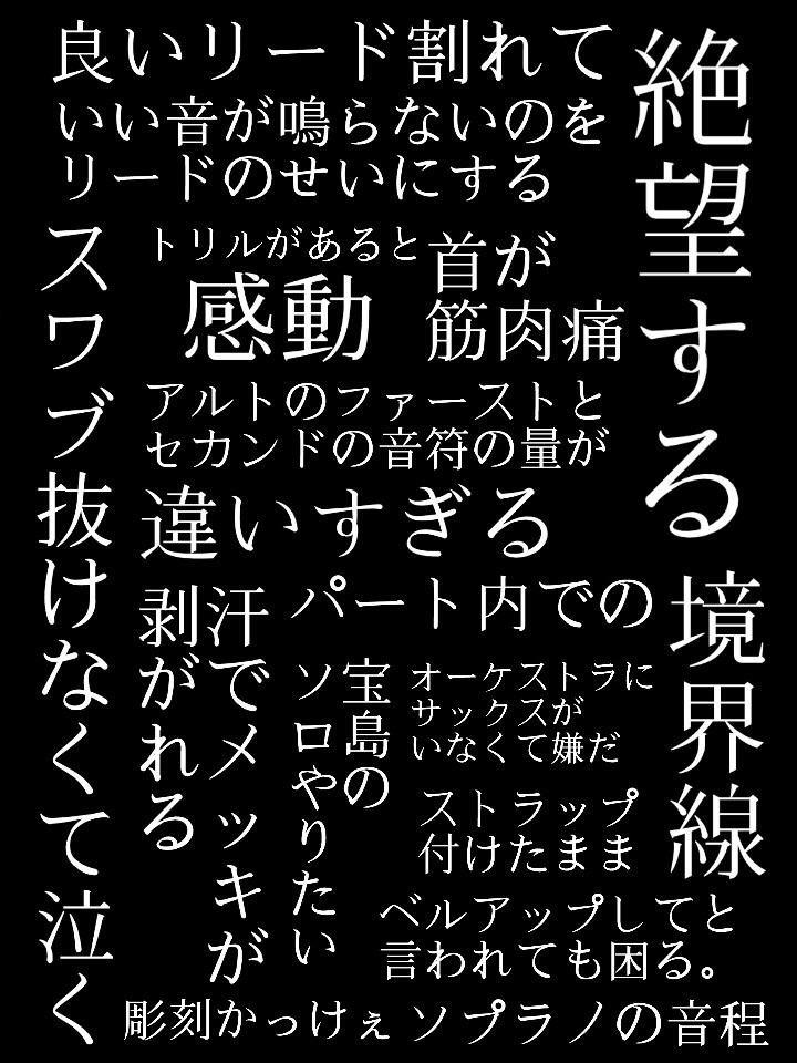 Sumire 1枚目テナーあるある 2枚目サックスあるある Http T Co Snsoh8xeug