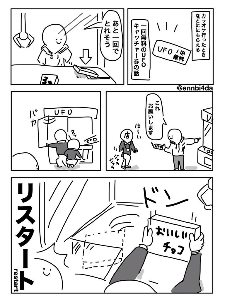 日記1p漫画
 UFOキャッチャーの話 
