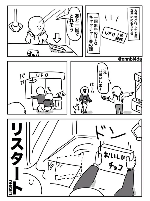 日記1p漫画
 UFOキャッチャーの話 
