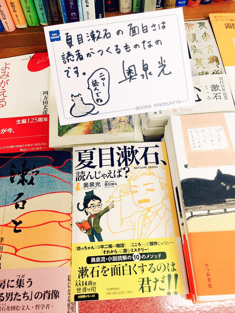 ট ইট র 紀伊國屋書店 新宿本店 2階文学 本日 奥泉光さんにご来店いただき 夏目漱石 読んじゃえば 河出書房新社 と ノヴァーリスの 引用 滝 創元推理文庫 にサインを入れていただきました 今日22 00からの 宮崎美子のすずらん本屋堂 に