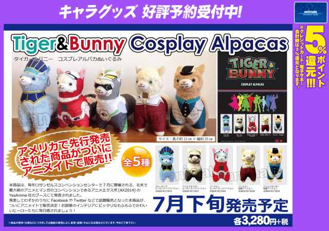 O Xrhsths アニメイト京都は 11 00 19 00で営業中 Sto Twitter Tiger Bunny アメリカで先行販売された タイバニアルパカぬいぐるみ が本日より予約開始したどすえ むふもふしててもワイルドに吠えるぜ 当店は電話予約ok 075 252 1460 気軽にcall