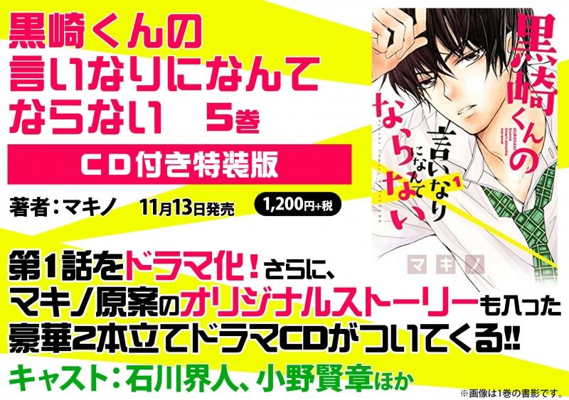 ট ইট র Otainf0 Book 11 13 黒崎くんの言いなりになんてならない 5巻 Cd付き特装版 石川界人 小野賢章 予約 Http T Co Oitsshssfb 画 Http T Co Ctlnet3ogz