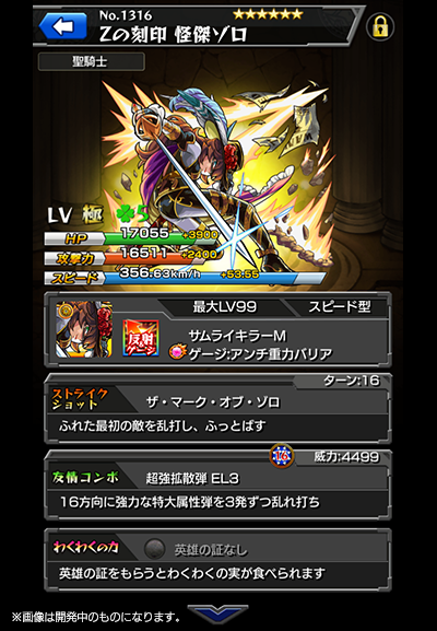 モンスト 新キャラ ゾロ 進化 神化後 のステータスが公開 電撃オンライン