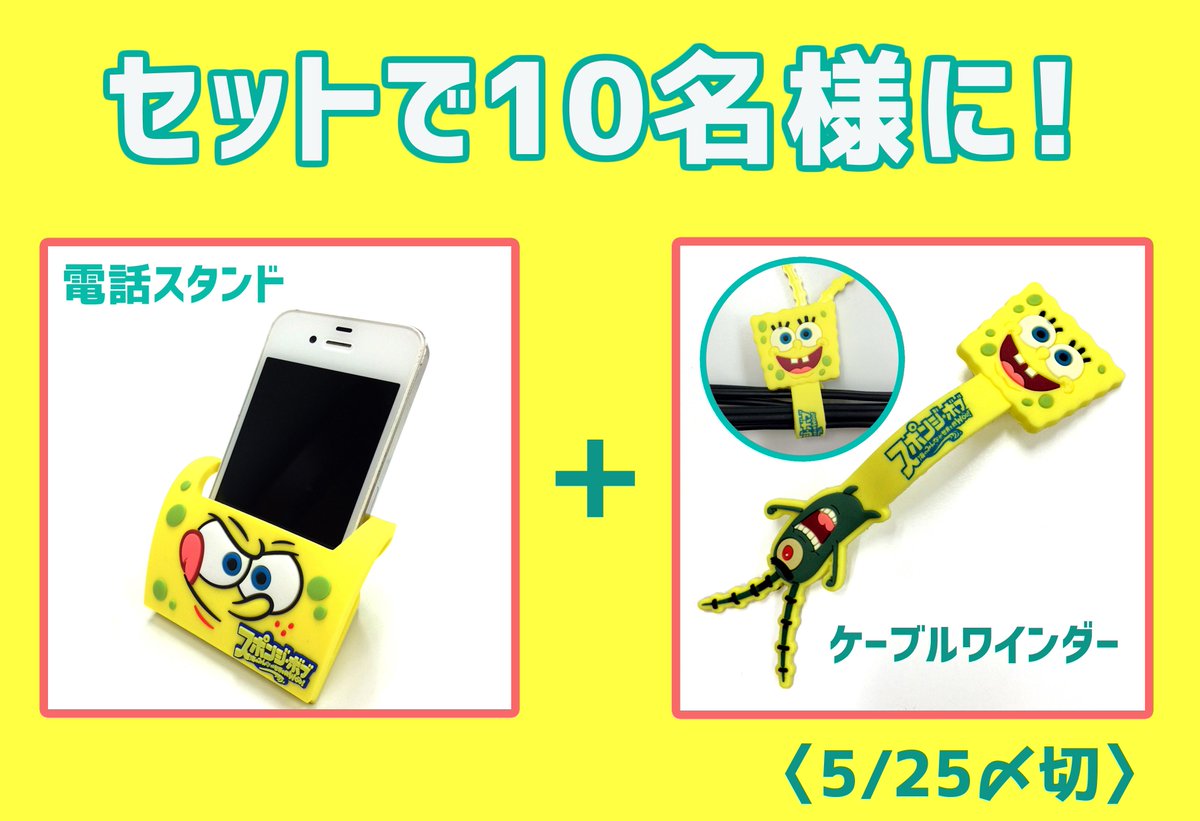 映画 スポンジ ボブ 公式 در توییتر 明日から公開の スポンジ ボブ 海のみんなが世界を救woo の主題歌 はファレル率いるn E R D 映画と主題歌の感想を 映画スポンジボブ主題歌 でツイートして映画グッズをgetしよう 5 25〆切 スポンジボブ Http T Co