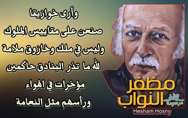 وأرى خوازيقا  صنعن على مقاييس الملوك  وليس في ملك وخازوق ملامة