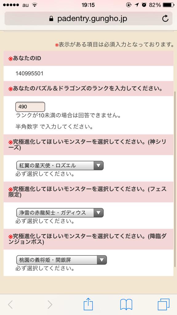 究極進化アンケート