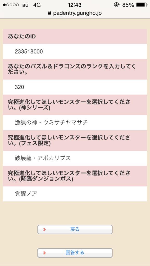 パズドラ究極進化アンケート