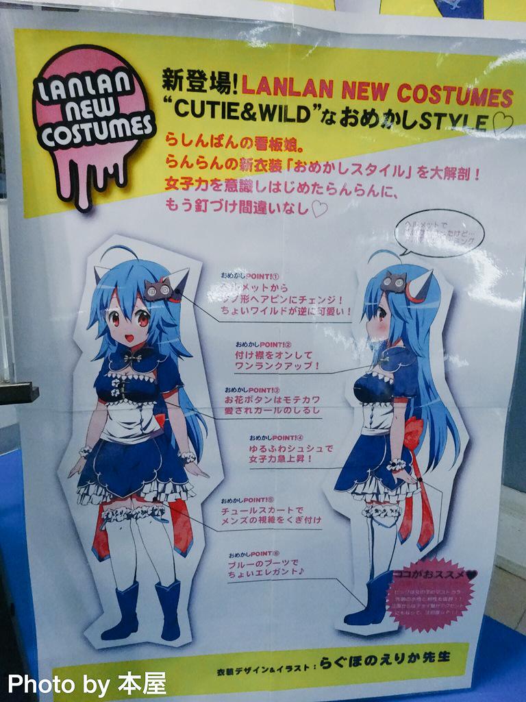 本屋 Twitterissa らしんばん秋葉原店新館 らしんばんの看板娘らんらん新衣装 おめかしスタイル を掲示 Http T Co Lv7la5wfoi
