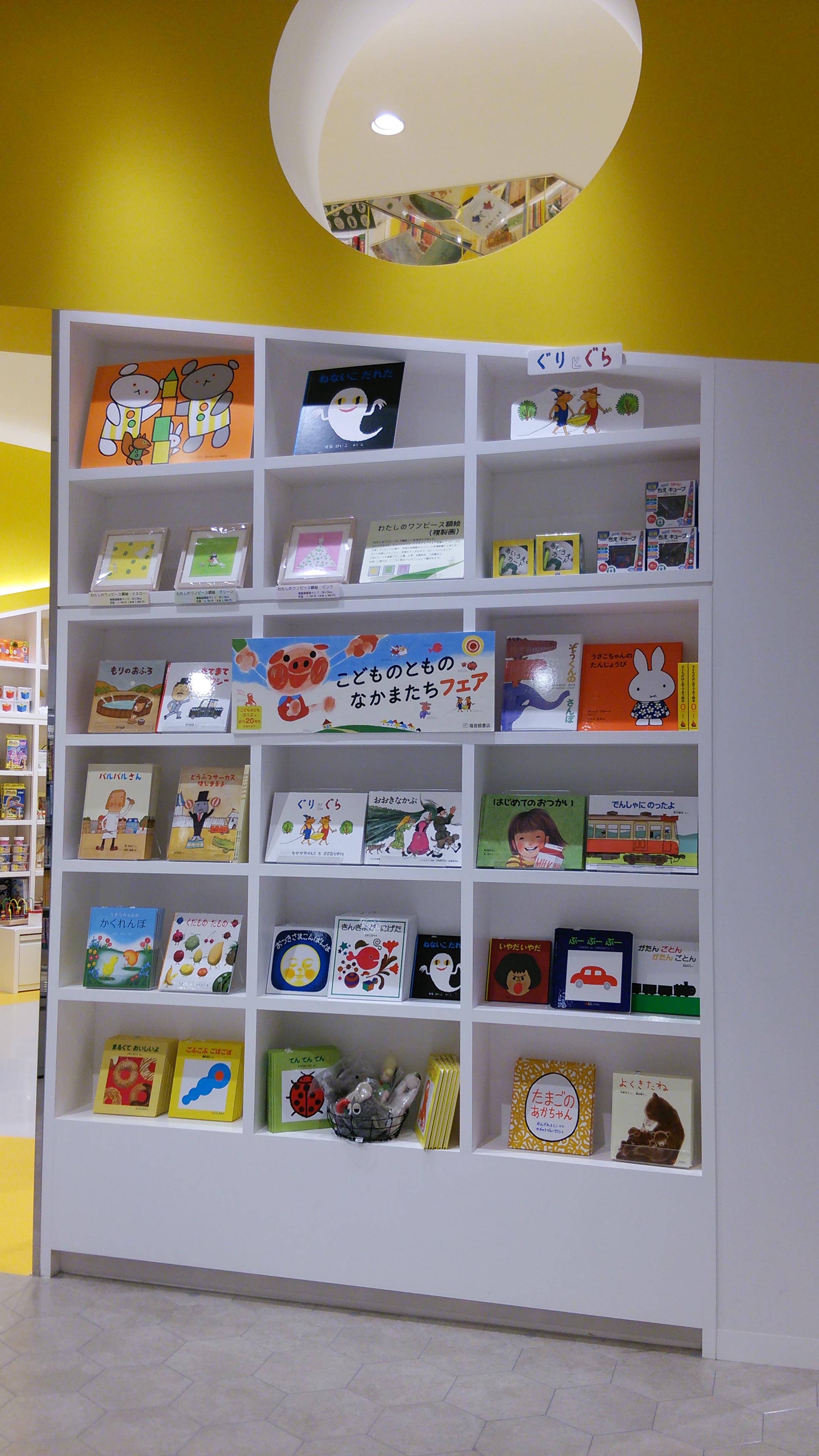 リブロ 今日から富士見わむぱむ入口のフェアは 福音館書店 こどものとものなかまたちフェア に ロングセラー ぐりとぐら を始め 西村敏雄さんの新刊 まてまてタクシー まで 実力の絵本が勢揃い お見逃しなく リブロ ららぽーと富士見店わむぱむ
