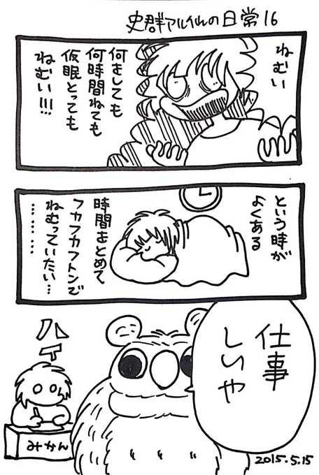 漫画日記 忙しい時に限って眠くなる… 
