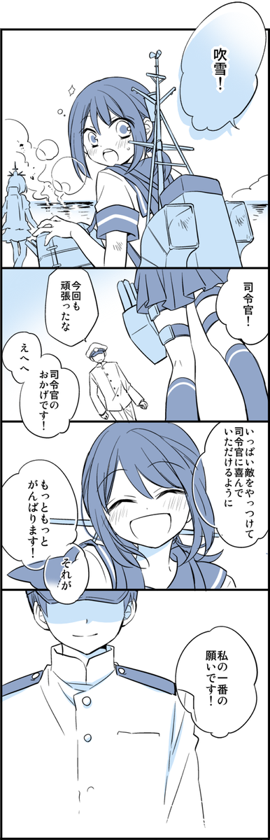 吹雪の願い 
