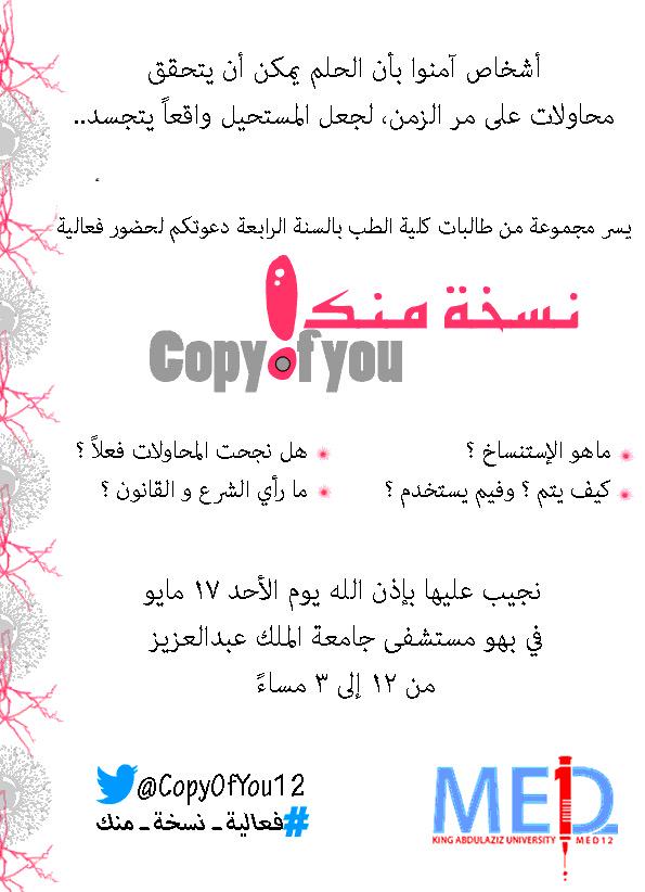 copyofyou12's tweet photo. ننتظركم يوم الأحد 😍
#فعالية_نسخة_منك http://t.co/RrAtTsb7al