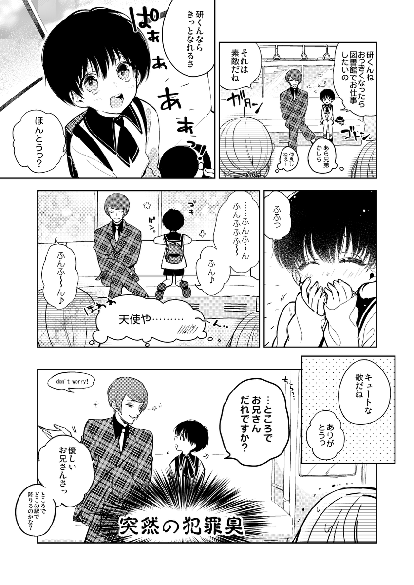 ※ホモ注意
ちっちゃいカネキくんと、おっきい月山さん。 
