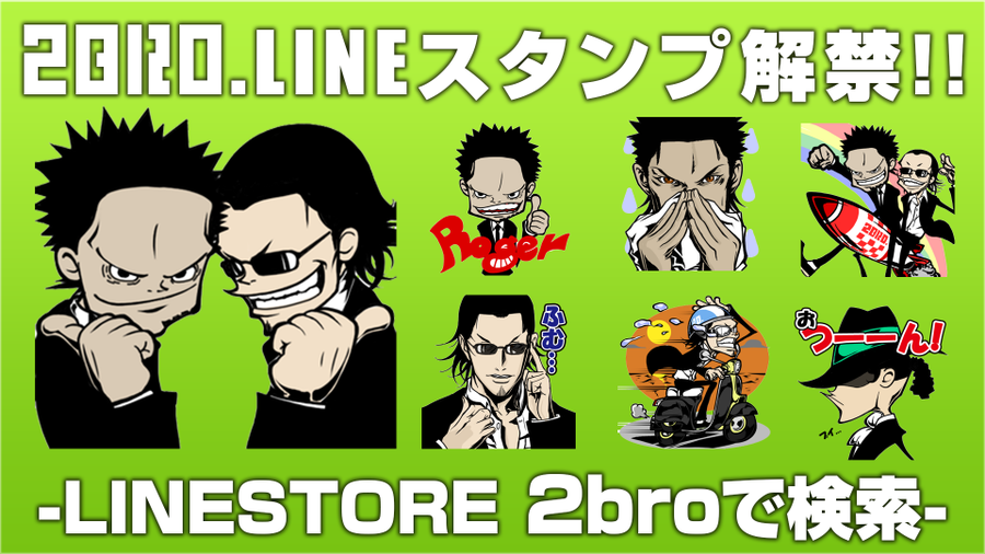 兄者弟者のlineスタンプが登場