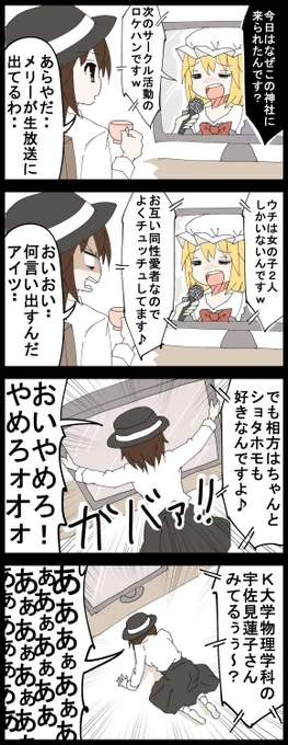 #深夜の真剣お絵描き60分一本勝負 
お題の蓮子で４コマ

生放送なのにあっさりとラインを超えた発言をするメリー
悪気はないからゆるして上げて下さい 