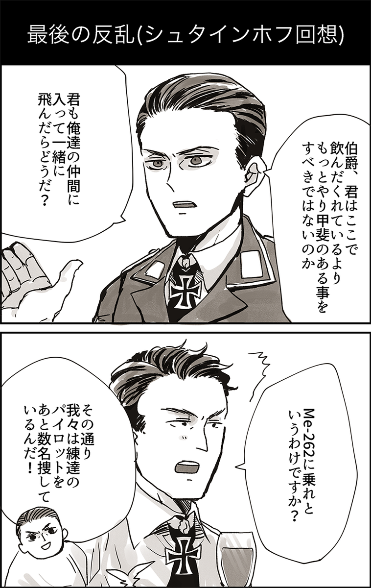 この違いの謎に迫りたい(ホフさんが伯爵をJV44に誘うエピソード) 