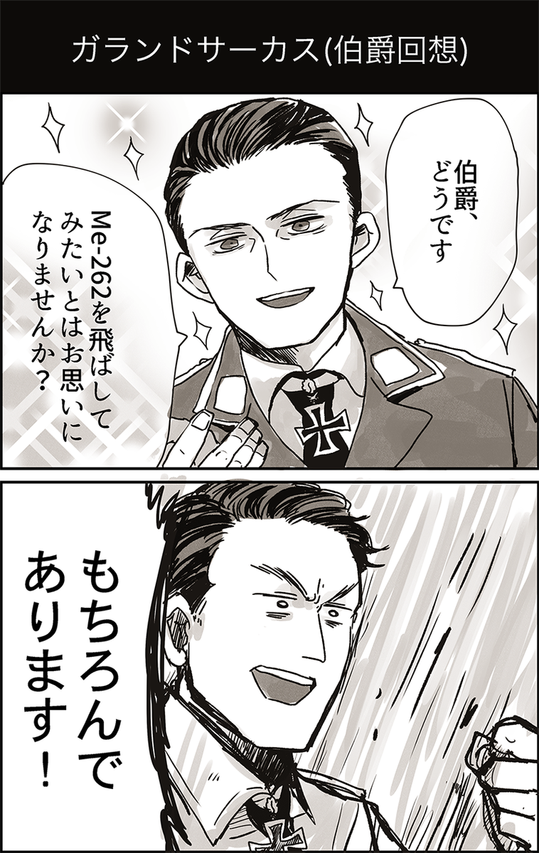 この違いの謎に迫りたい(ホフさんが伯爵をJV44に誘うエピソード) 