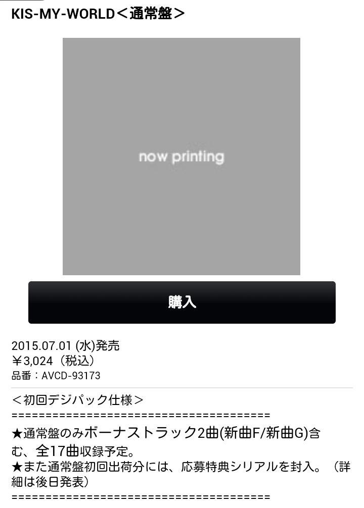 キスマイアルバム