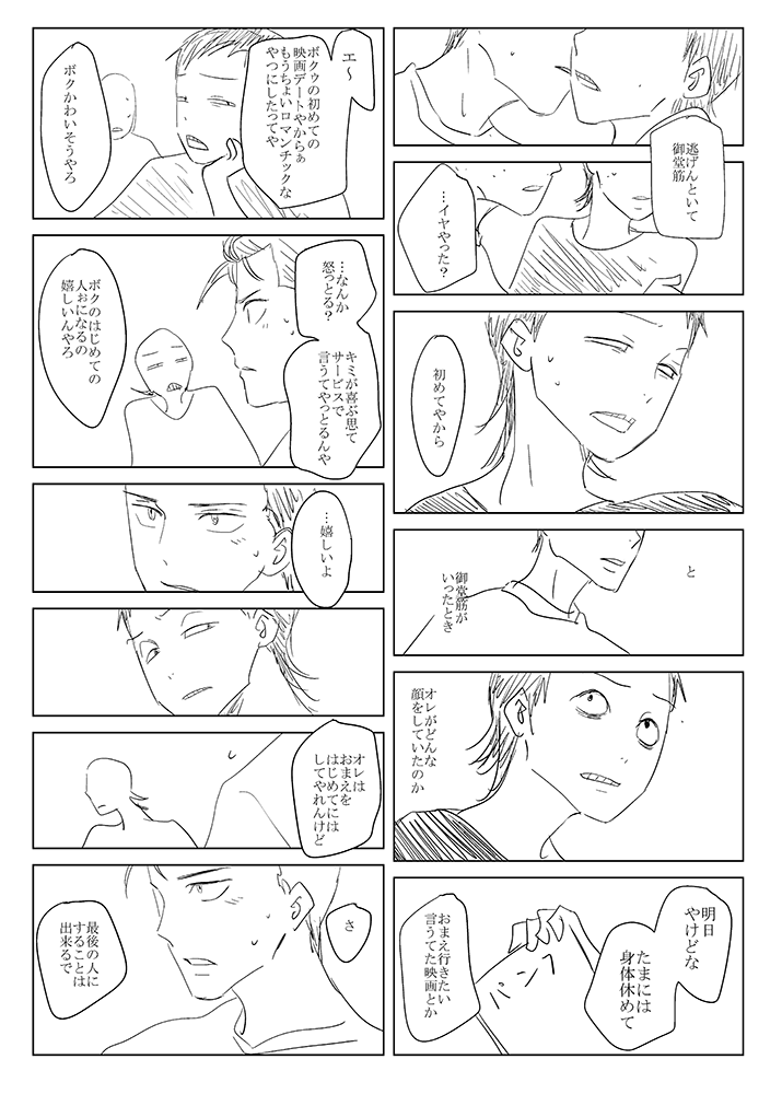 お題【初めての○○】 #ishimi_60min 