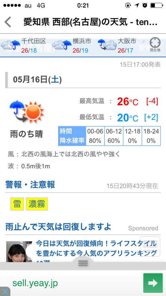 名古屋 降水 確率