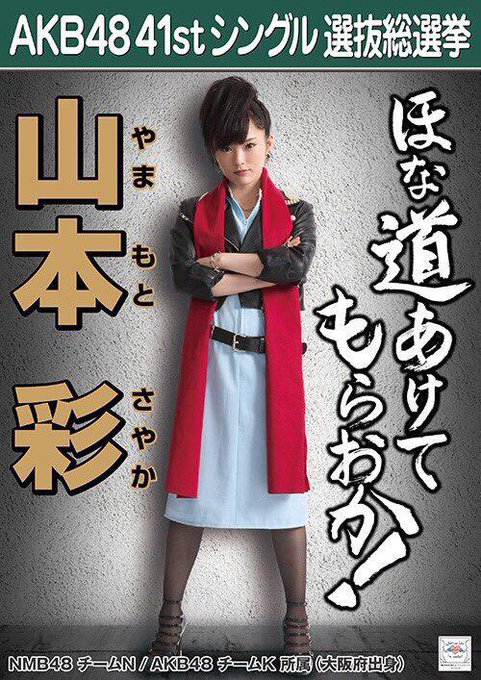 山本彩のtwitterアーカイブ 15年5月16日 Arkaibu Project48