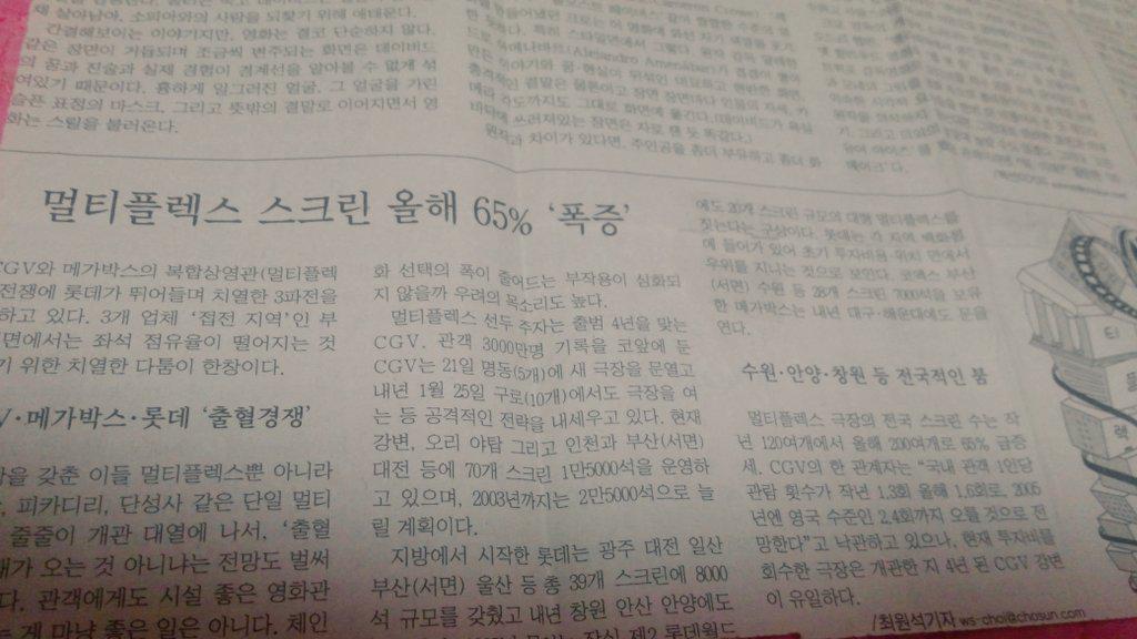 저 기사들 뒷면은 더 난리...바닐라스카이 개봉으로 내한한 톰크루즈+페넬로피크루즈 사진과 기사 조금, 멀티플렉스가 엄청 많이 생긴다는 기사,...