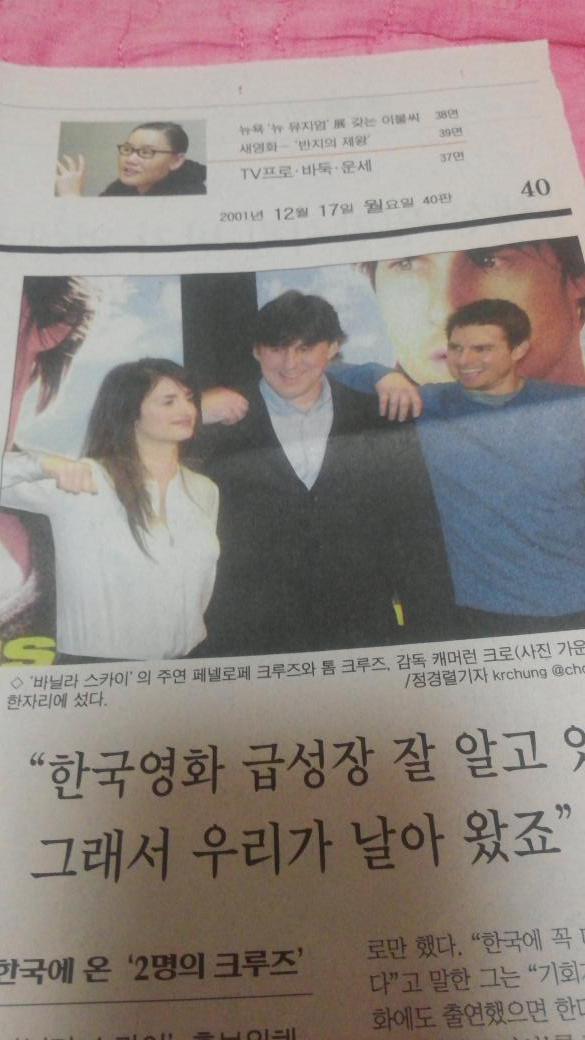저 기사들 뒷면은 더 난리...바닐라스카이 개봉으로 내한한 톰크루즈+페넬로피크루즈 사진과 기사 조금, 멀티플렉스가 엄청 많이 생긴다는 기사,...