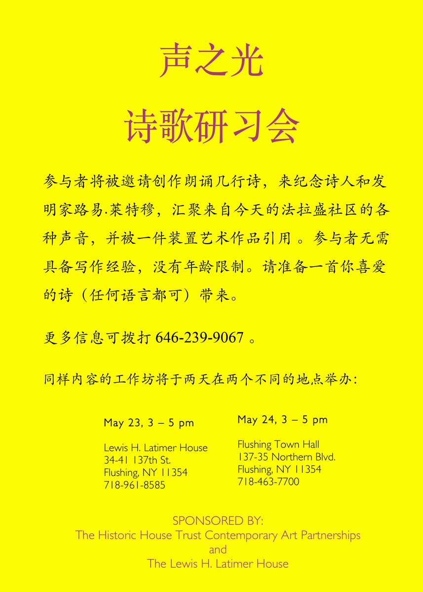 LatimerHouse's tweet photo. Chinese and Spanish interpretations available at #LightOnSound Poetry Workshop on May 23rd! https://t.co/R2Xqfhrhfn http://t.co/u5ejgzt741
