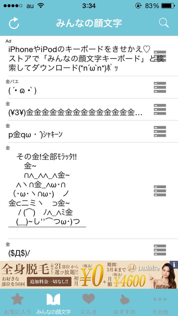 金バエ 禁酒1日目 みんなの顔文字辞典っていうアプリで 金バエって検索すると ɷ これが出てくる Http T Co 9y6y3y2p0o