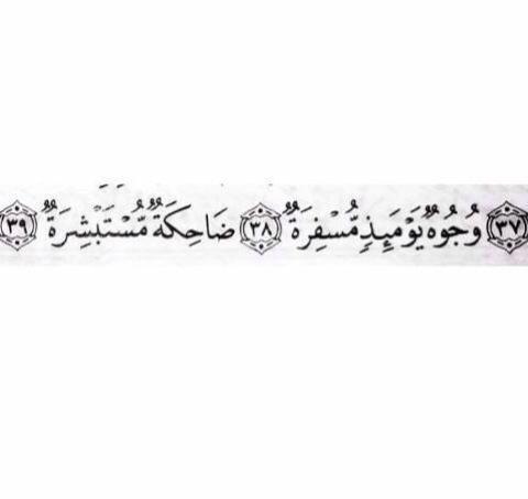 اللهم اجعلنا من آصحاب هذه آلايه ♡