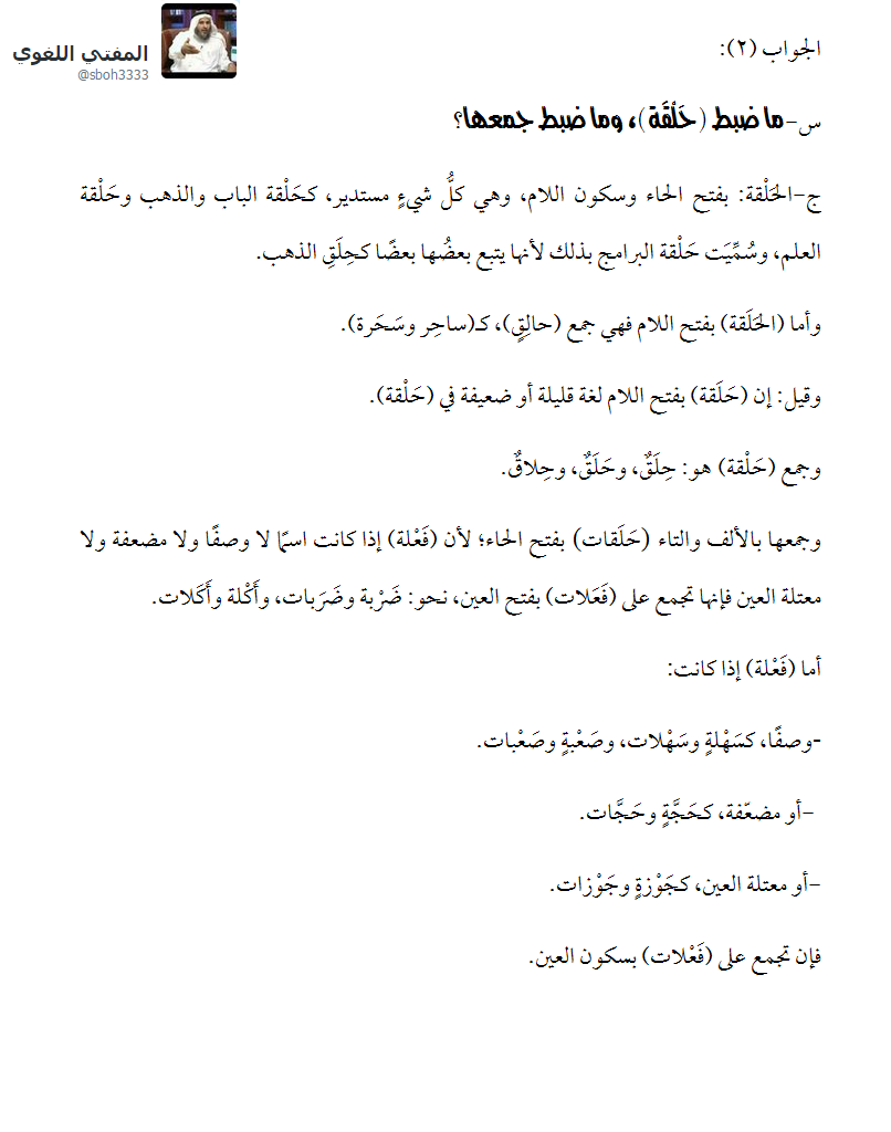 المفتي اللغوي tweet media