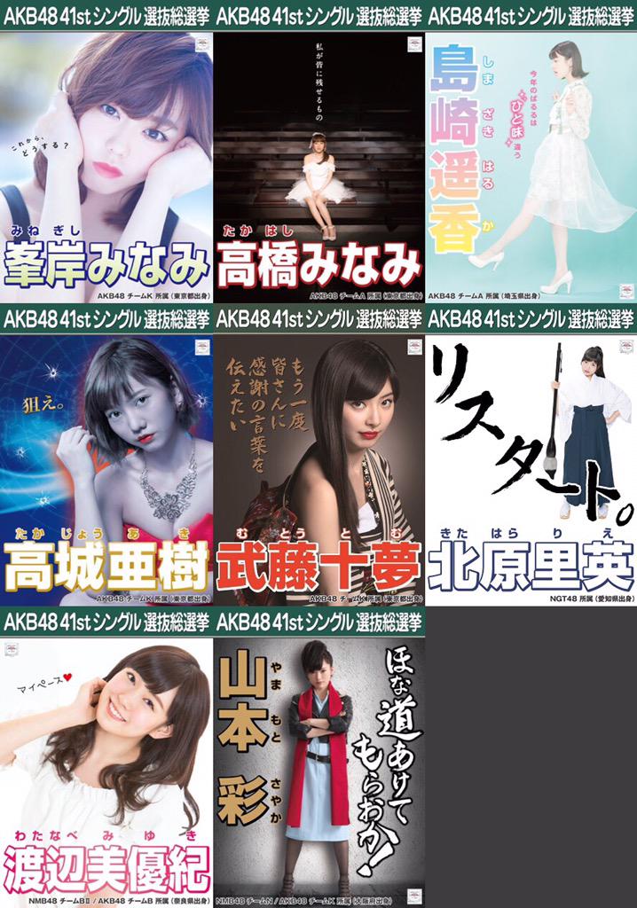 AKB48 41stシングル選抜総選挙ポスター 切らさ 渡辺美優紀