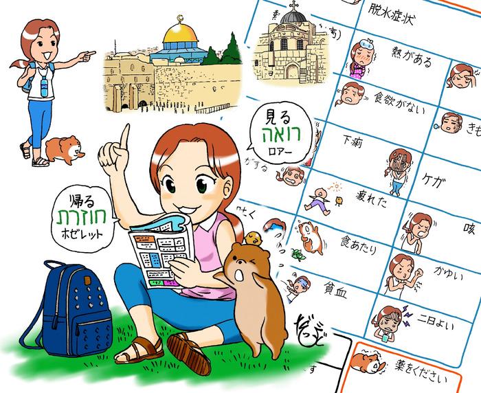 去年イラストを担当した旅行ガイドブック「指さし会話帳」についての反応やイラストなど。 だびっどのイラストblog : 「指さし会話帳」ボツイラスト、追加カット。 http://t.co/QrOajQjgBp 
