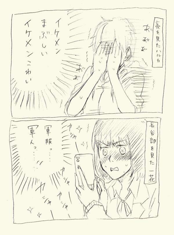 お互い会ったら　【恋きもと軍人とハッカー少女】 
