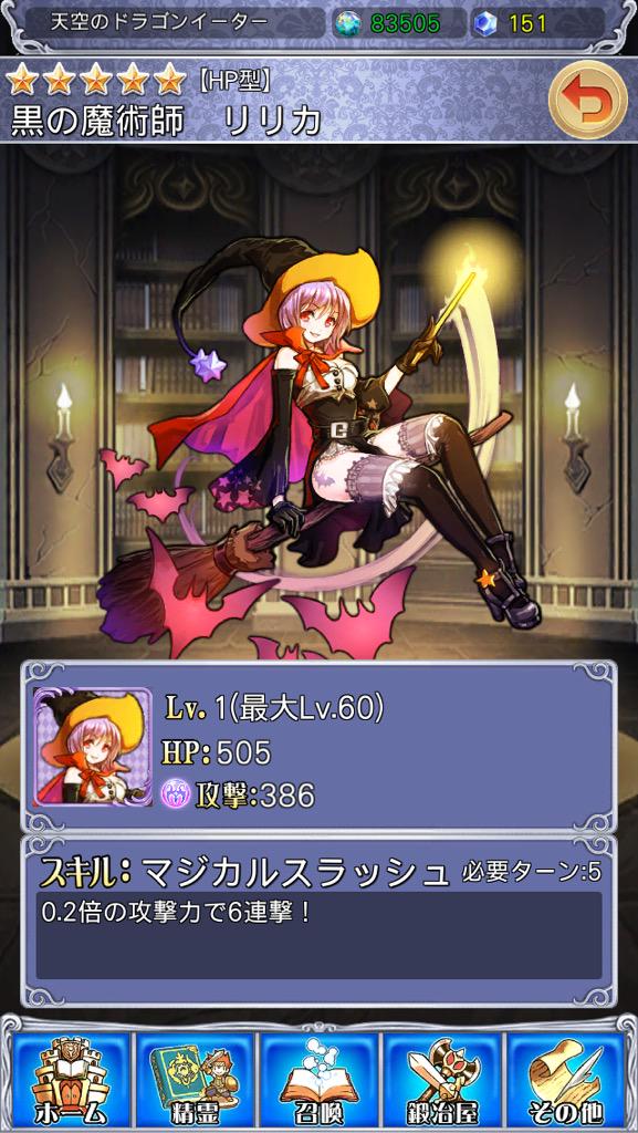 ドラゴンイーター