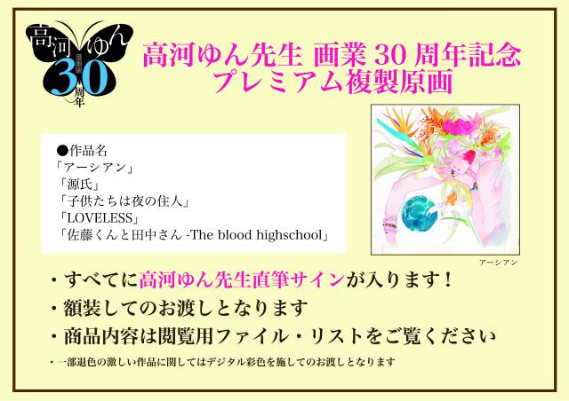 書籍情報】高河ゆん先生漫画家30周年を記念してプレミアム複製原画発売
